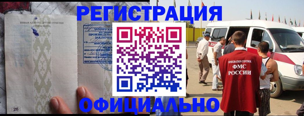 прописка для работы в Сосновоборске
